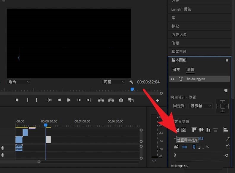 premiere怎么调整字幕位置不正
