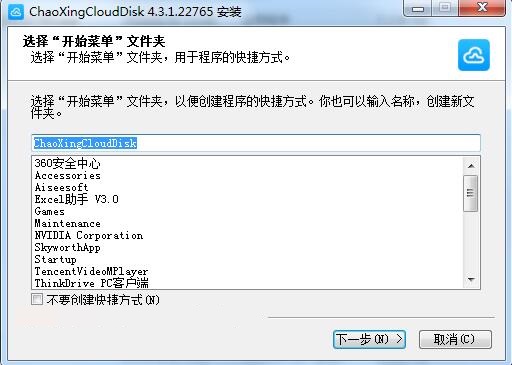 超星云盘电脑版