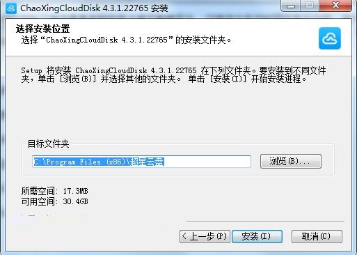 超星云盘电脑版