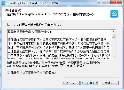 超星云盘电脑版