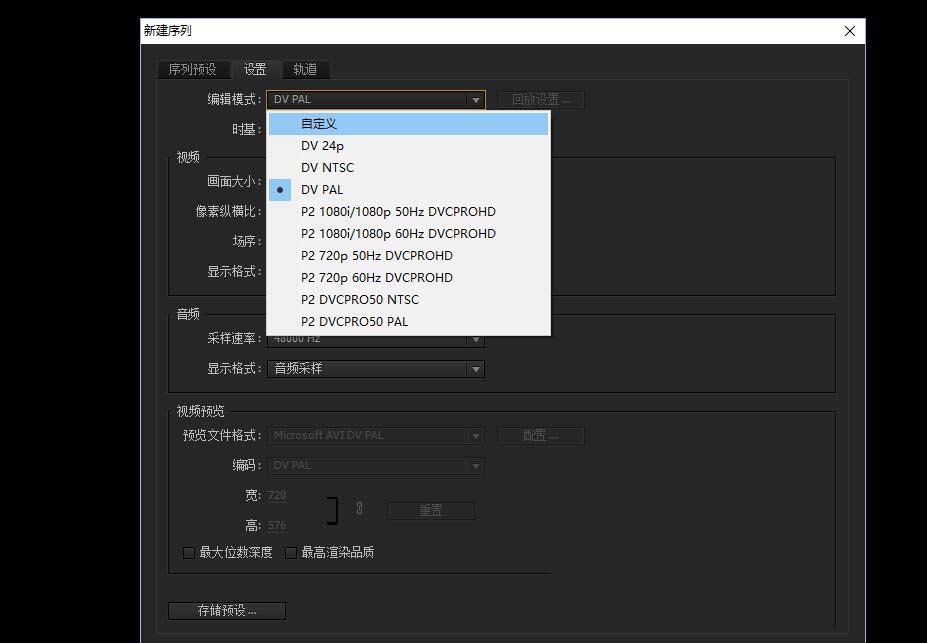premiere设置序列尺寸方法