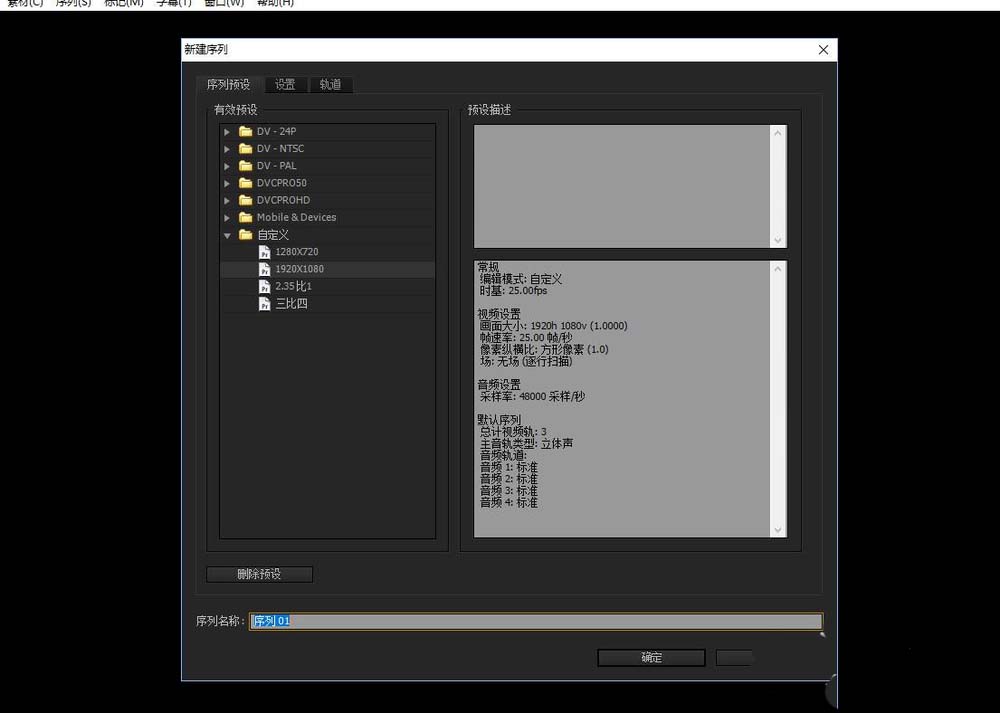 premiere设置序列尺寸方法