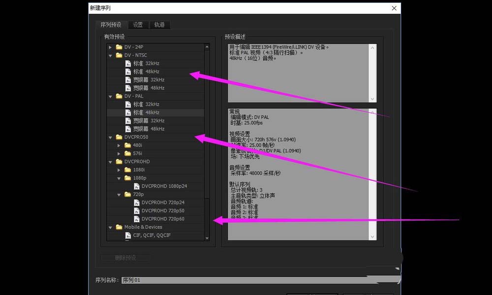 premiere设置序列尺寸方法