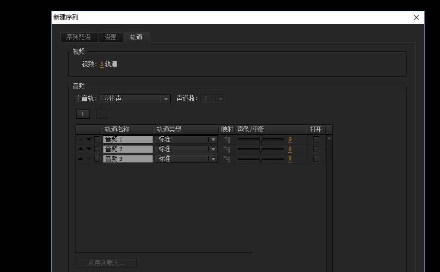 premiere设置序列尺寸方法