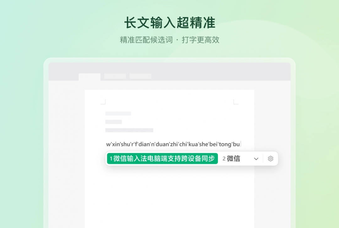 微信输入法最新破解版下载安装v1.4.0-微信输入法官网版2025下载安装