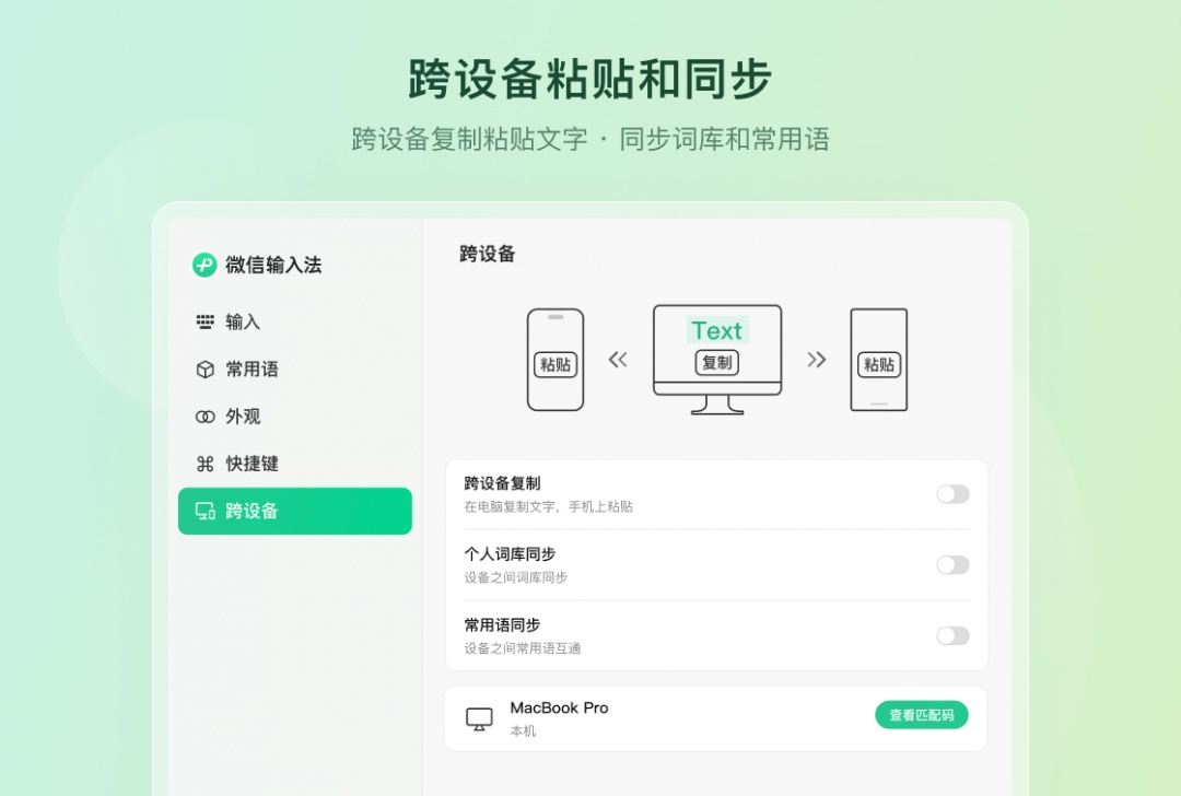 微信输入法1.4.0