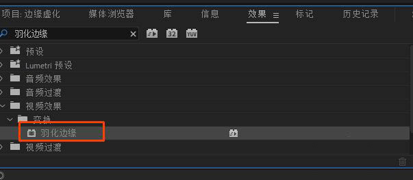 premiere视频边缘怎么虚化