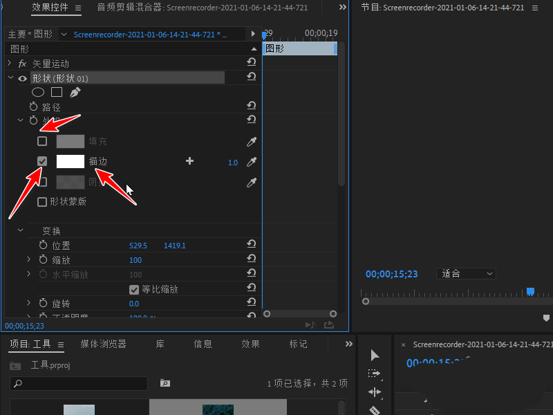 Premiere视频画面怎么添加红色方框标记