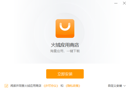 火绒应用商店官方破解版下载-火绒应用商店PC版下载安装2025