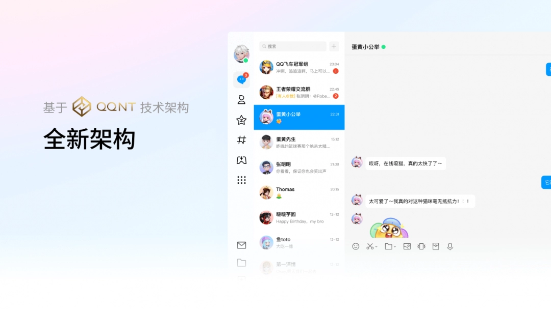 QQ特别版下载-QQ电脑端免费版下载安装2025