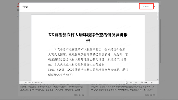 讯飞文书1.5.63