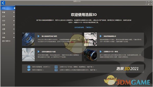 浩辰3D正版