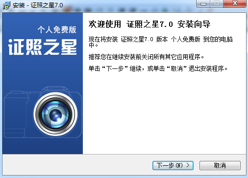 证照之星在线版下载-证照之星免费版下载安装2025