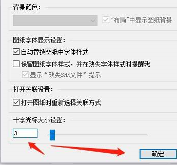 浩辰CAD看图王怎样调整十字光标大小