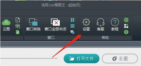浩辰CAD看图王怎样调整十字光标大小