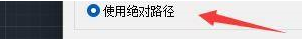 浩辰CAD看图王怎么设置excel文件使用绝对路径