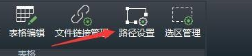 浩辰CAD看图王怎么设置excel文件使用绝对路径