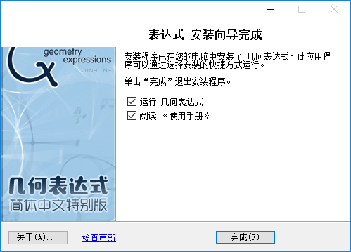 几何表达式软件最新版
