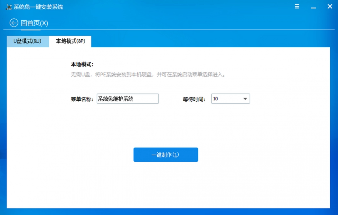 系统兔一键重装大师电脑版下载安装-系统兔一键安装系统最新破解版下载安装2025