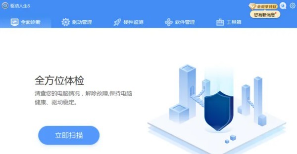 驱动人生网卡版