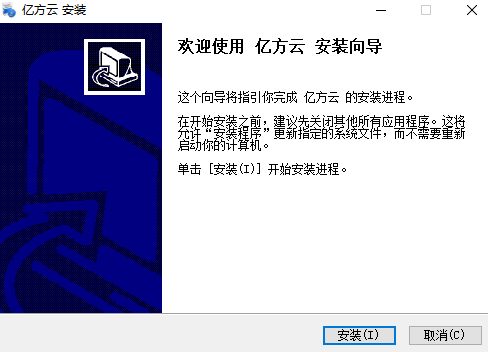 亿方云免费版
