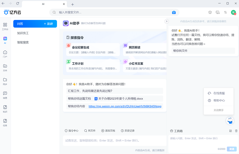 亿方云免费版