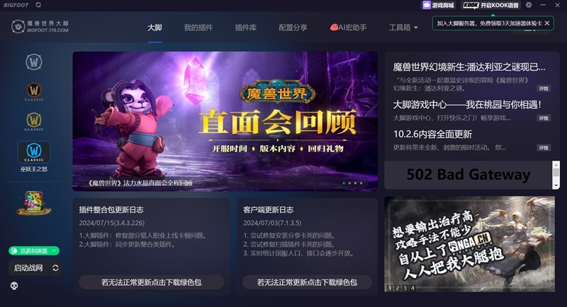 魔兽大脚插件电脑版下载安装-魔兽大脚插件官方正版下载安装2025
