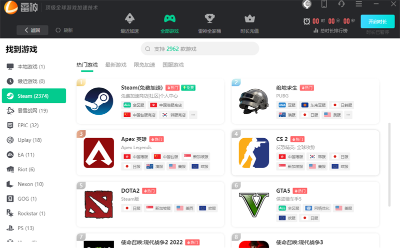 雷神加速器11.2.0.7