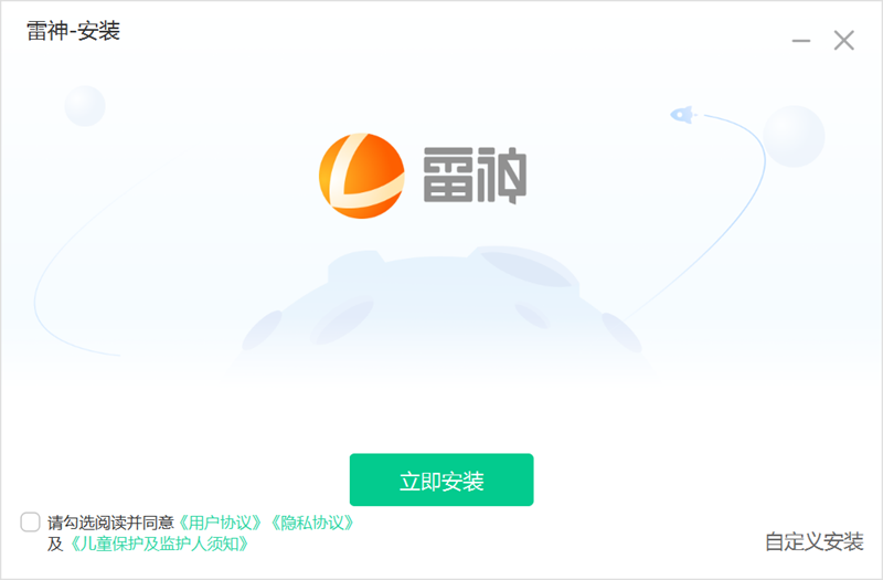 雷神加速器11.2.0.7