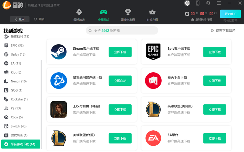 雷神加速器11.2.0.7