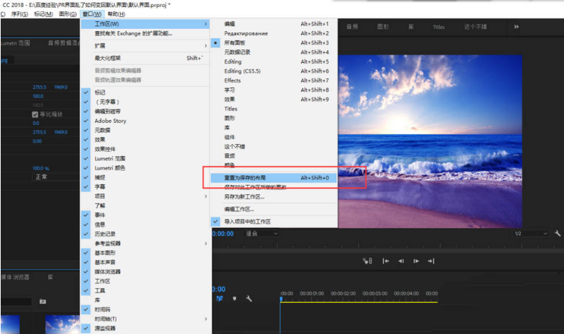 Pr界面怎么重置