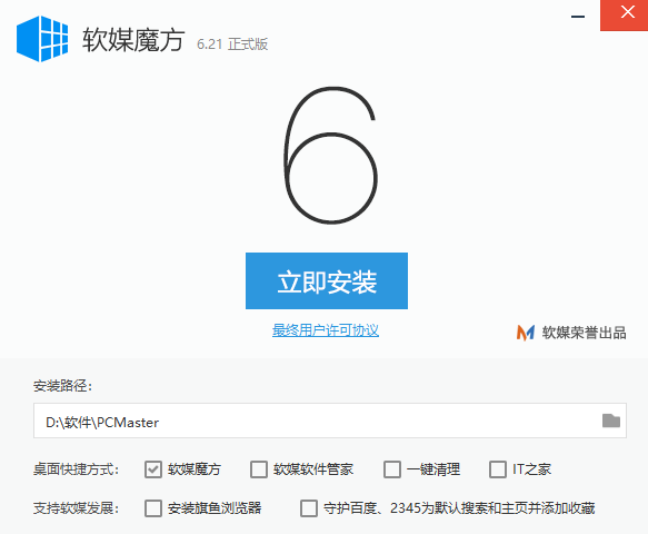 软媒魔方提取版
