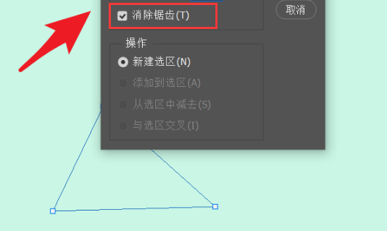 ps怎么消除选区锯齿