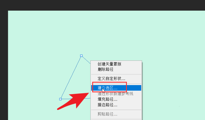 ps怎么消除选区锯齿