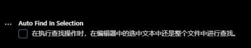 vscode查找功能如何设置