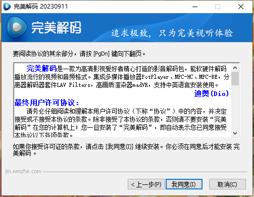 完美解码官方版