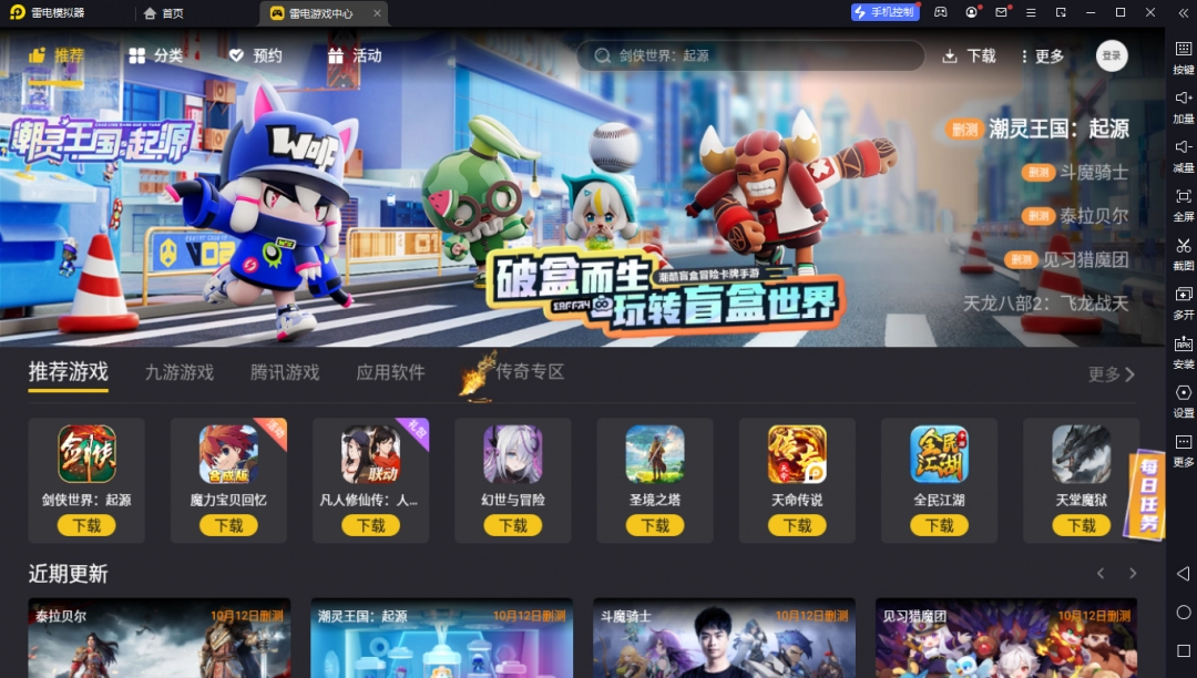 雷电模拟器最新破解版下载安装v9.1.50-雷电模拟器电脑版2025下载安装