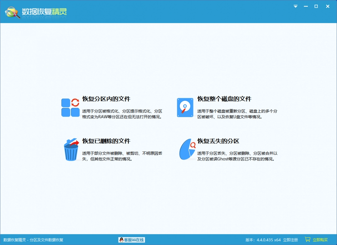 数据恢复精灵旧版本