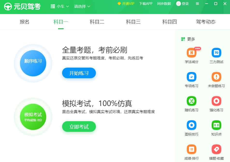 元贝驾考6.2.3.0