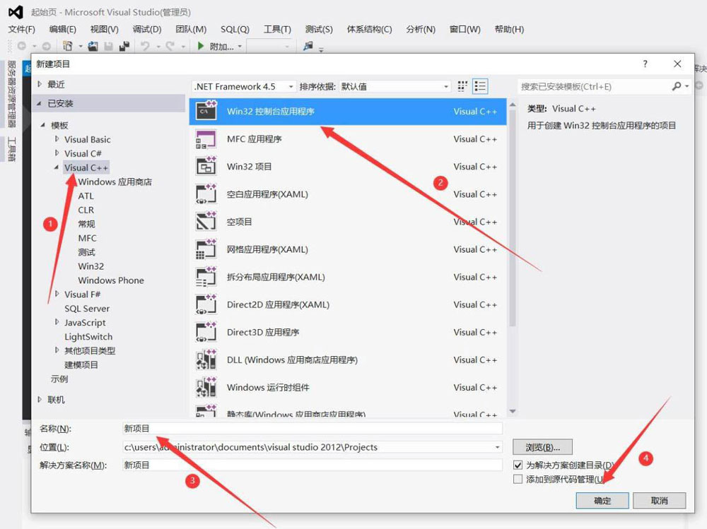 vs2019如何创建c++项目