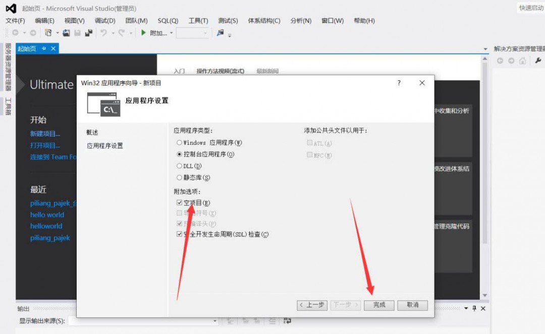 vs2019如何创建c++项目