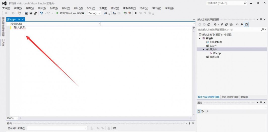 vs2019如何创建c++项目