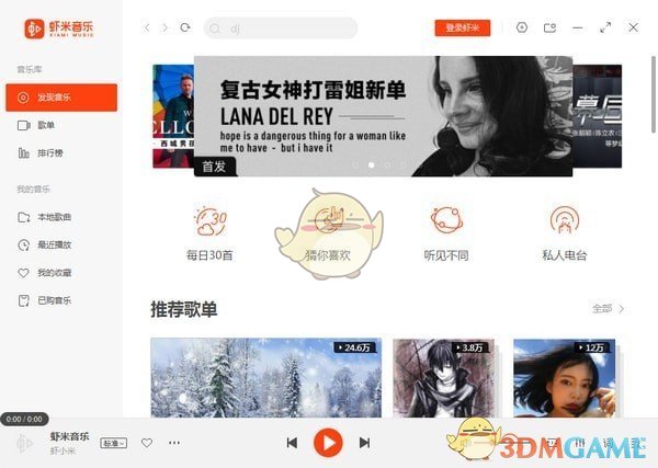 虾米音乐纯净版PC端下载-虾米音乐免费版安全下载安装2025