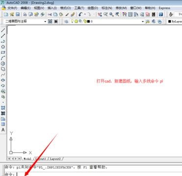 AutoCAD中快速输入多个点坐标的具体操作