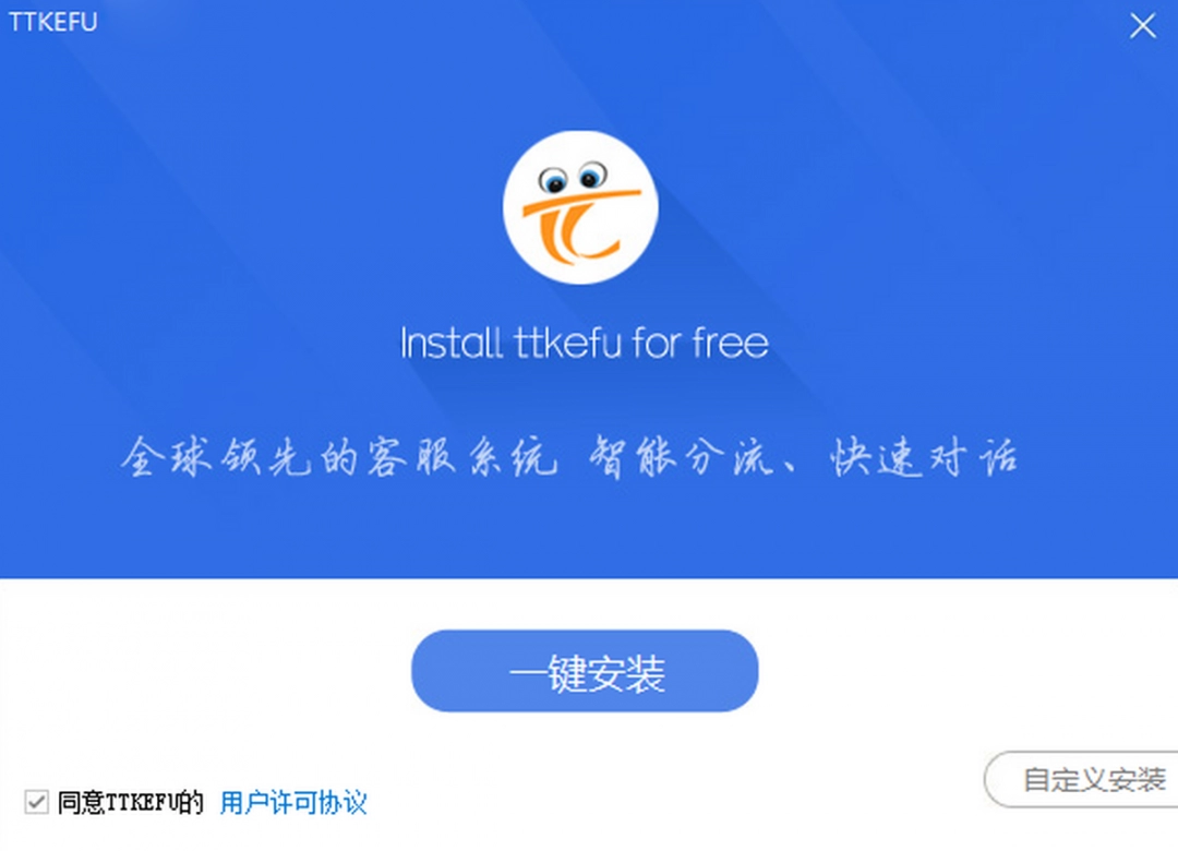 TTKEFU3.9.2