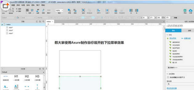 Axure中设计鼠标悬停下拉菜单显示特效