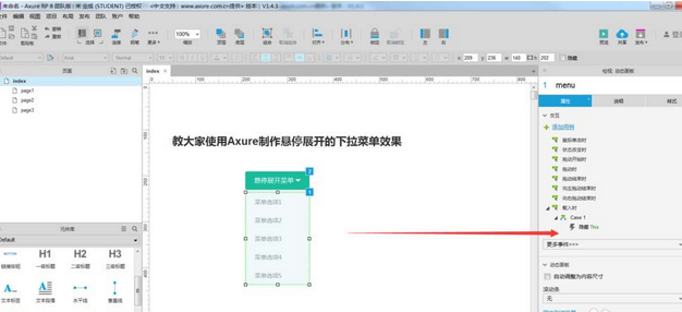Axure中设计鼠标悬停下拉菜单显示特效