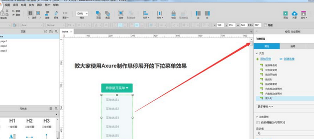 Axure中设计鼠标悬停下拉菜单显示特效