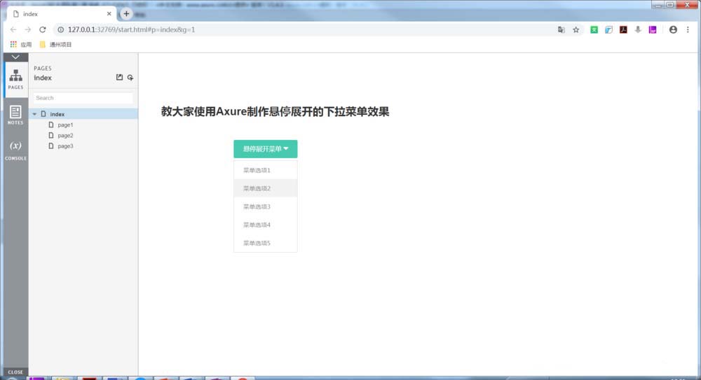 Axure中设计鼠标悬停下拉菜单显示特效