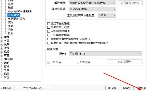 PotPlayer设置无边框模式的方法